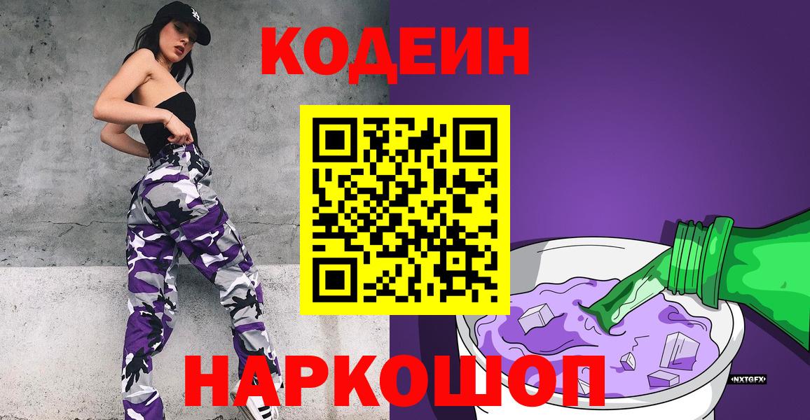 Кодеиновый сироп Lean Purple Drank Краснотурьинск