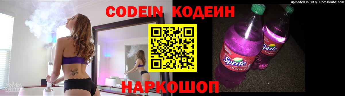 Краснотурьинск  Кодеиновый сироп Lean Purple Drank  Вход с VPN  Кодеиновый сироп Lean Purple Drank 