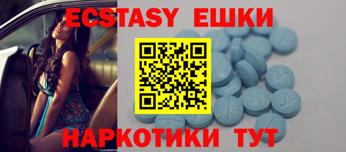 ЭКСТАЗИ 280мг Краснотурьинск